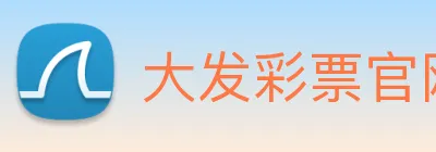 大发彩票官网 Logo